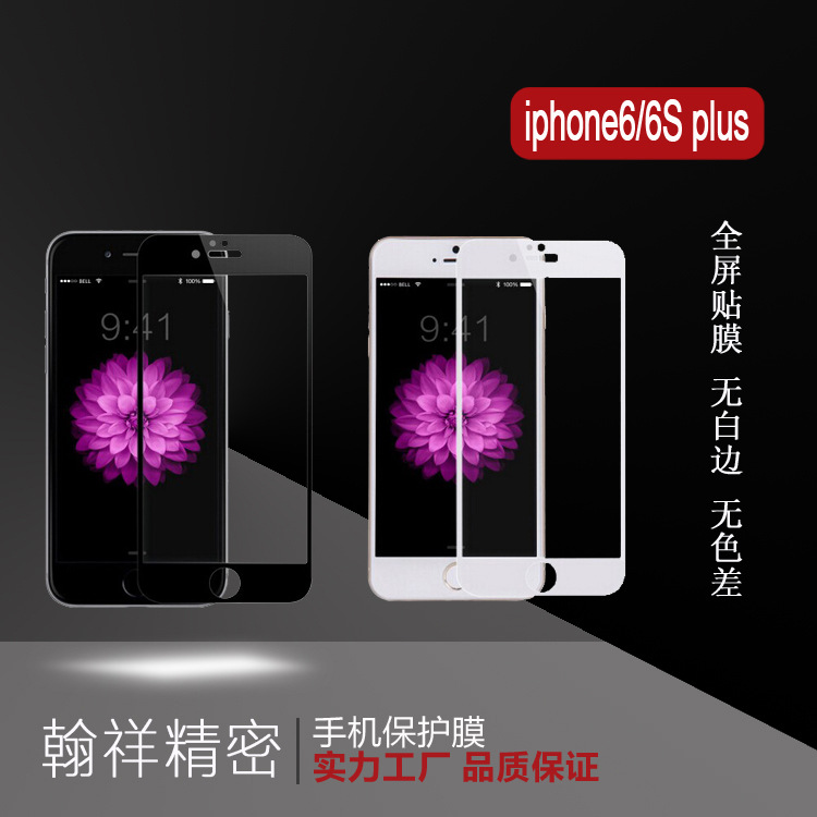 iphone6plus鋼化膜 蘋果6splus鋼化玻璃膜 全屏手機膜9h前後貼膜批發・進口・工廠・代買・代購