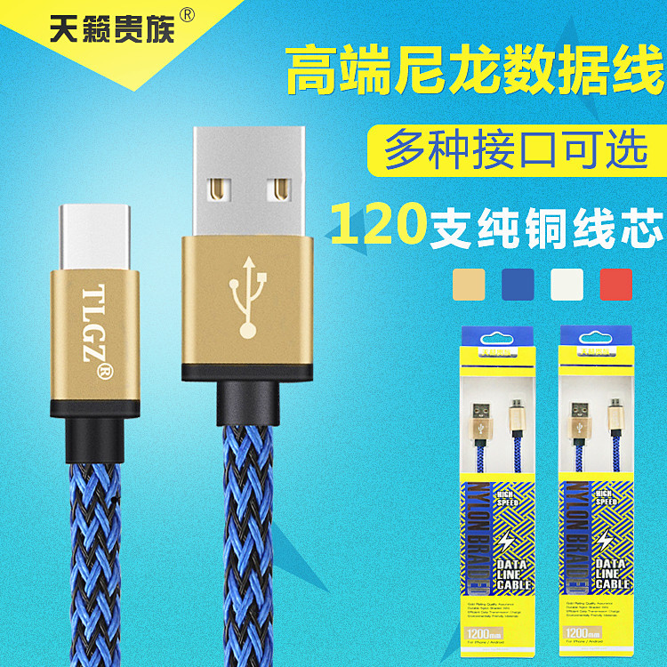 天籟貴族 適用於type-c安卓iPhone7手機數據線 極速2A數據線批發・進口・工廠・代買・代購