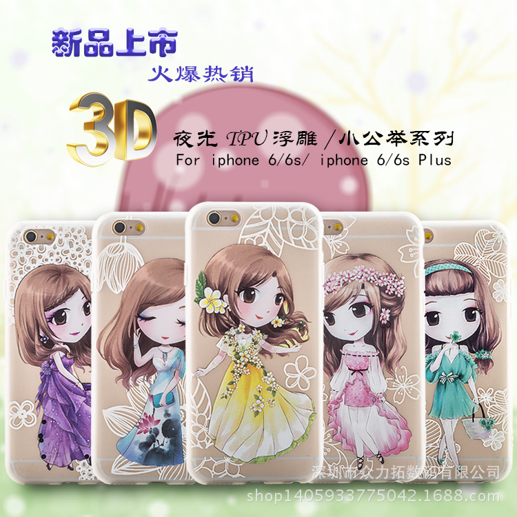 廠傢直銷3D夜光TPU浮雕小清新公主系列 iphone 6 6s Plus手機殼套批發・進口・工廠・代買・代購