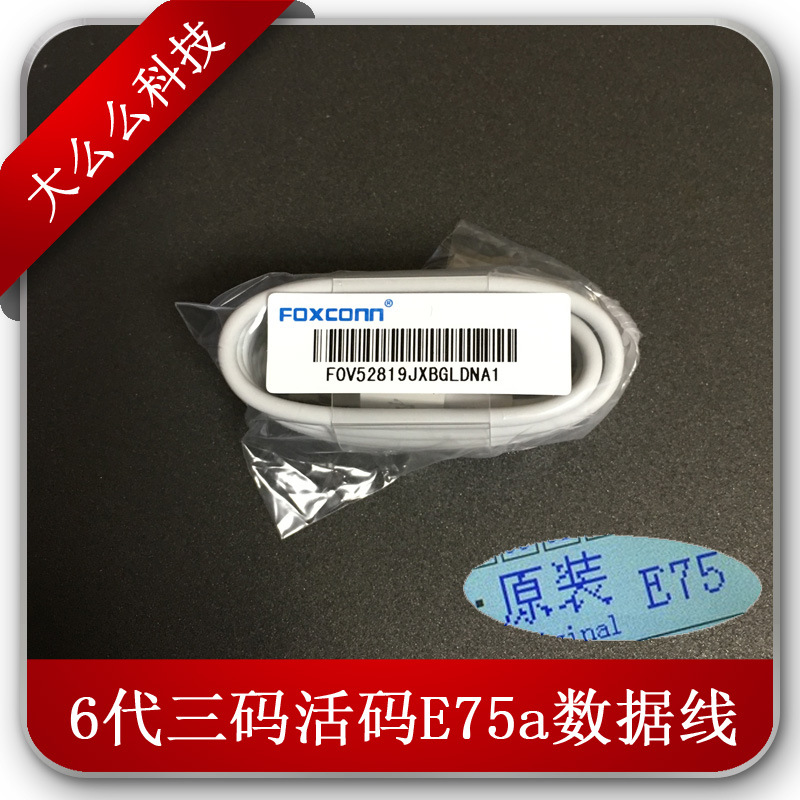E75A數據線適用蘋果iphone 6s plus 5s ipad air mini充電器線工廠,批發,進口,代購