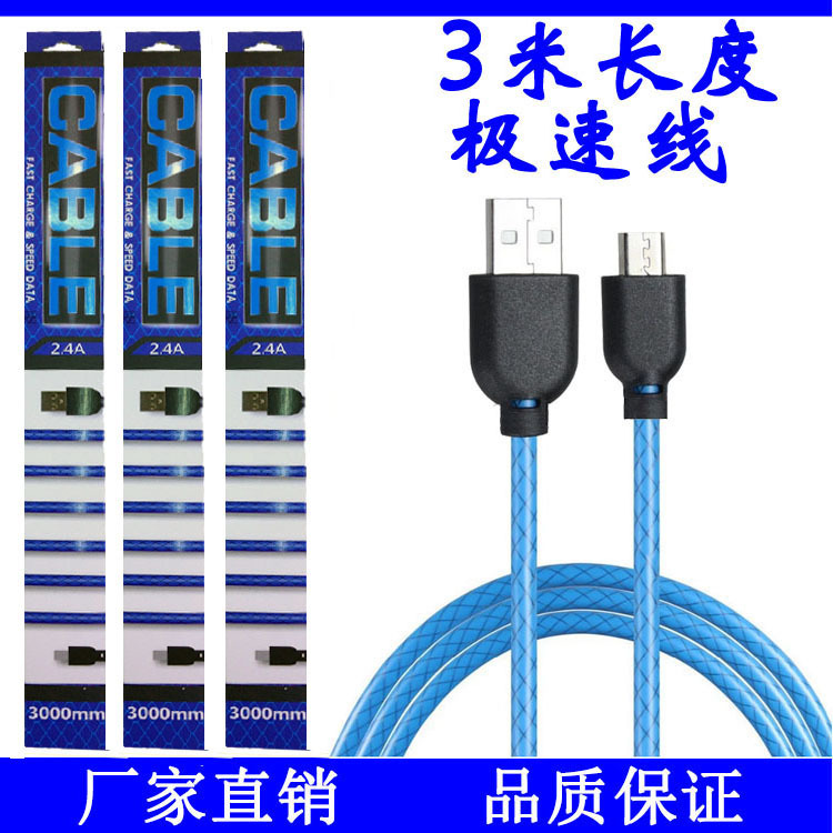 3米極速數據線 快速增粗防斷充電線IPAD 可用4.0編織 2.4A電流工廠,批發,進口,代購