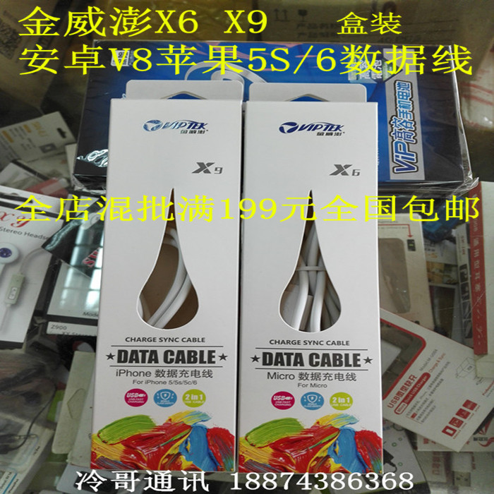 金威澎iPhone5S/6/6S plus安卓智能V8蘋果手機數據線充電器線批發批發・進口・工廠・代買・代購