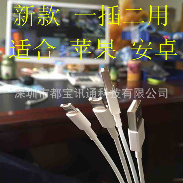 一頭兩用 二合一數據線 蘋果iPhone5/6s 安卓 v8手機數據線批發・進口・工廠・代買・代購