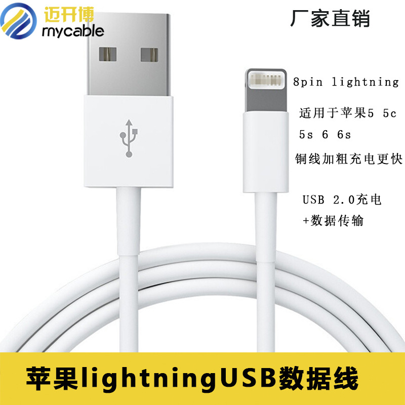 廠傢直銷 lightning介面數據線手機充電線工廠,批發,進口,代購