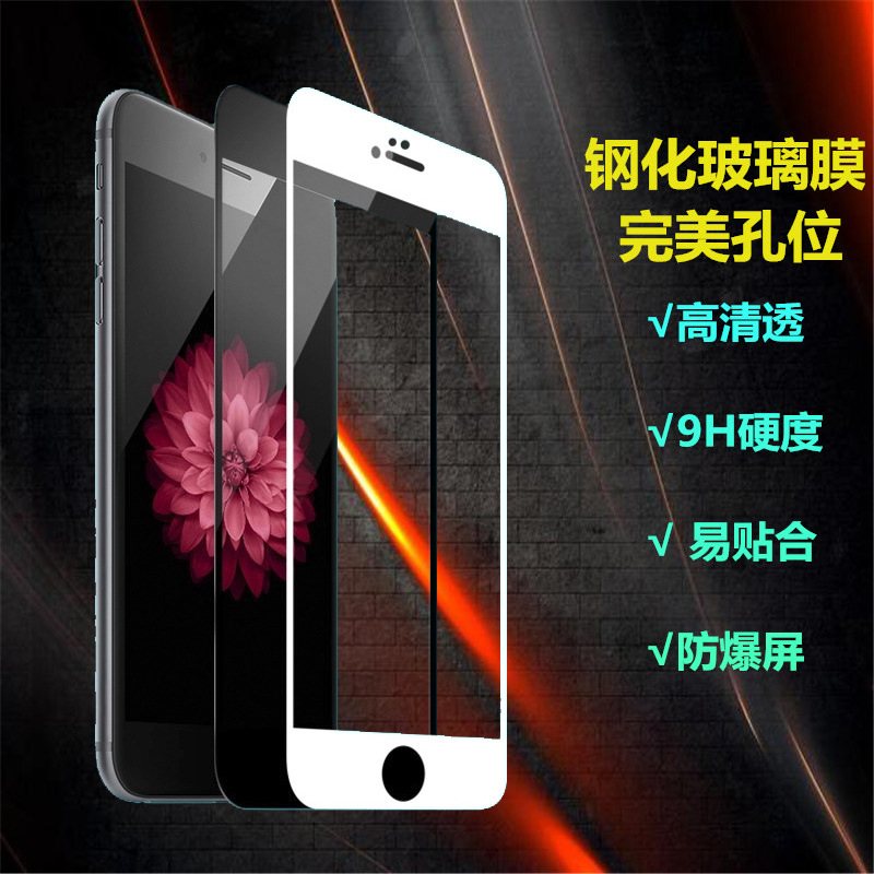 iphone6 plus鋼化玻璃膜 蘋果6s鋼化膜全覆蓋 6splus全屏手機貼膜批發・進口・工廠・代買・代購