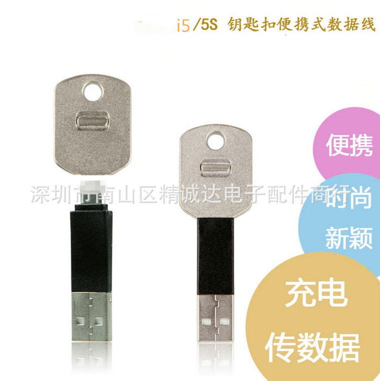 平果i6 5S便攜式鑰匙扣數據線 6plus手機USB數據線 6S充電短線工廠,批發,進口,代購