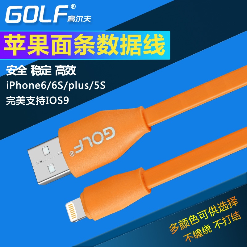GOLF/高爾夫 麵條數據線iPhone5s 6plus手機平板蘋果iPad 加長線批發・進口・工廠・代買・代購