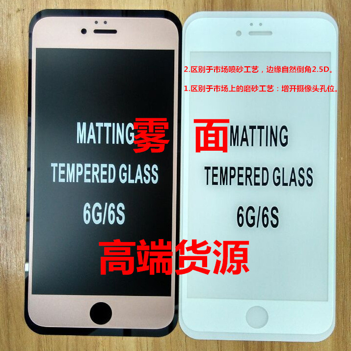 蘋果iPhone6全屏磨砂鋼化膜iPhone6PLUS全覆蓋貼膜蘋果6S磨砂膜批發・進口・工廠・代買・代購