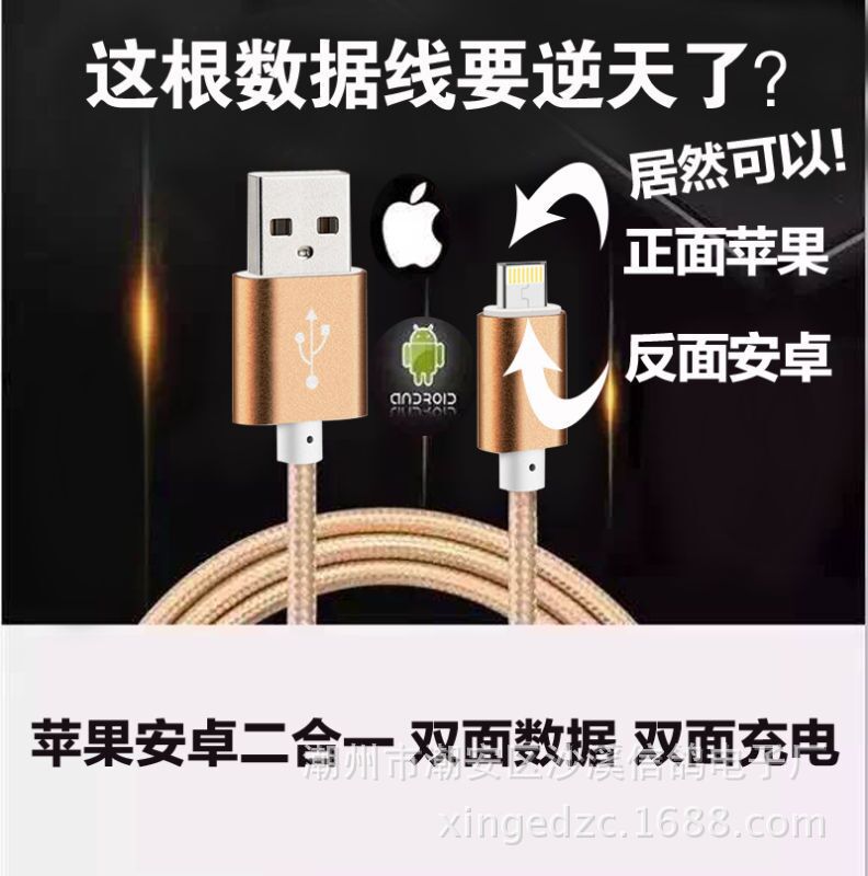 適用於iPhone6S 5S 安卓 二合一尼龍編織手機數據充電線工廠,批發,進口,代購