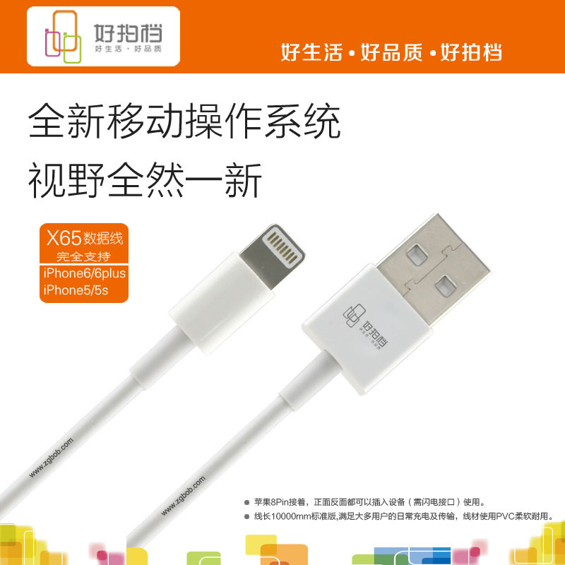 正品好拍檔適用於蘋果6 iphone5 iphone6 6S Plus手機快速充電線工廠,批發,進口,代購