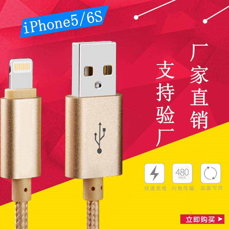 適用蘋果iphone5 se 6plus air4數據線 鋁合金編織尼龍充電線工廠,批發,進口,代購