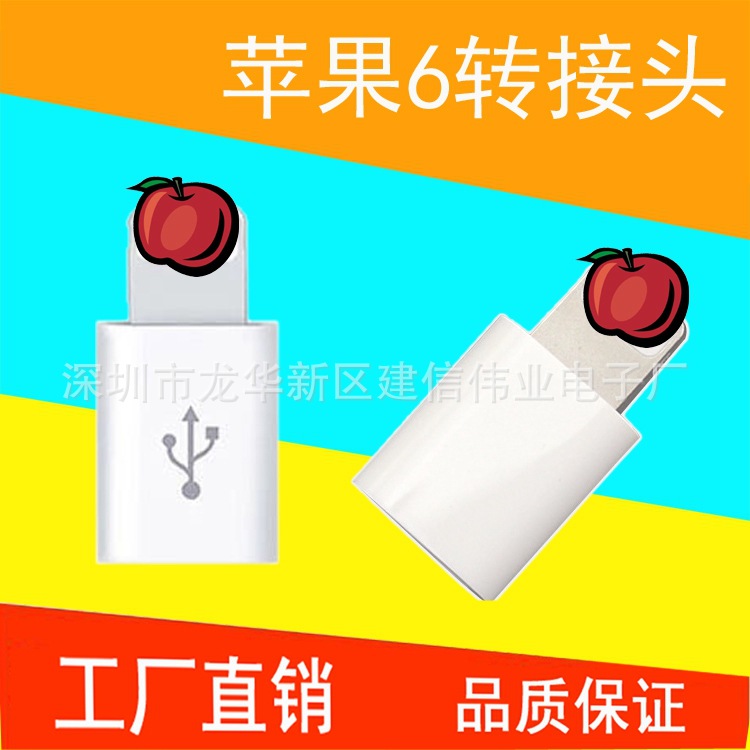 iphone6轉接頭數據線 蘋果5/6轉接頭 V8轉Iphone5/6 數據線轉換器工廠,批發,進口,代購