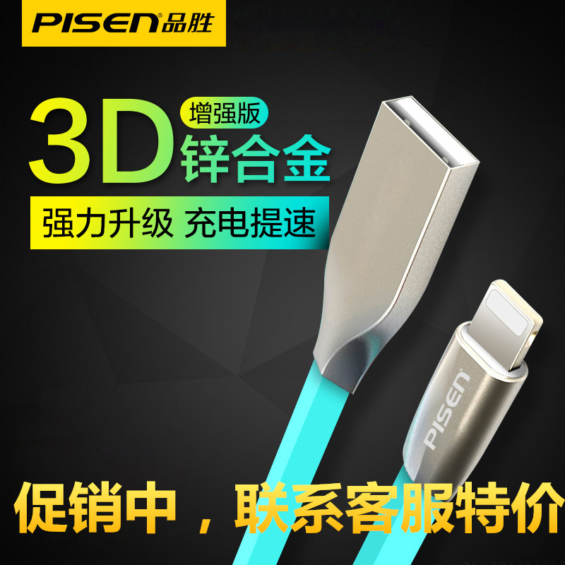 品勝 鋅合金蘋果6數據線iphone5s 6plus手機充電器線ipad金屬快充工廠,批發,進口,代購