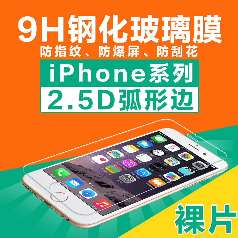 蘋果iPhone6S Plus手機鋼化膜批發蘋果4貼膜5代保護膜玻璃防爆膜批發・進口・工廠・代買・代購