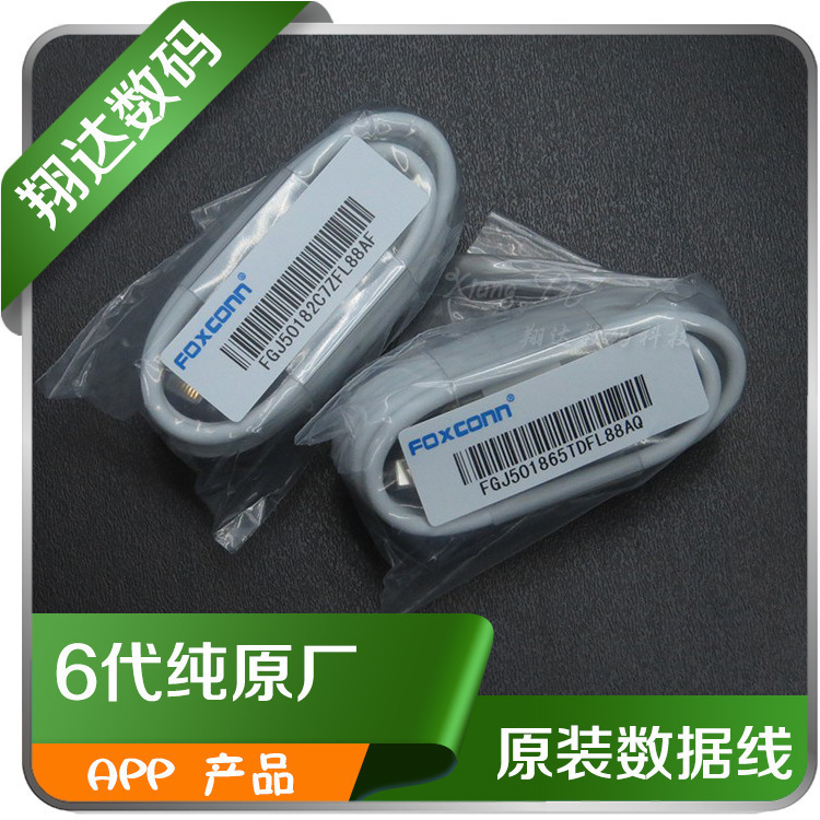 適用於6s數據線 富士康 iphone5s/6代原裝數據線 純原裝E75 IC工廠,批發,進口,代購