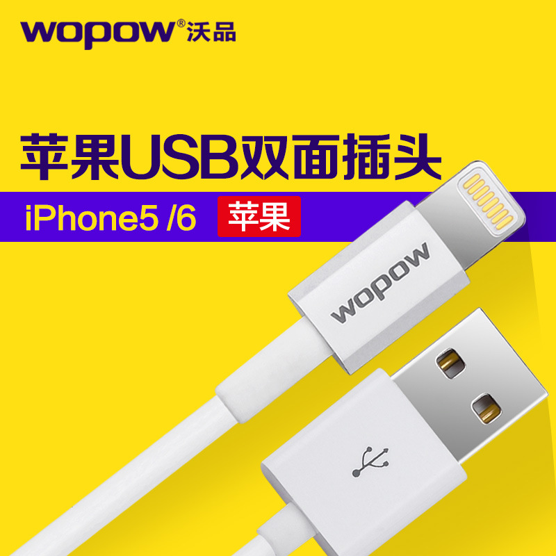 沃品數據線LC505S iphone 5/5s/6/6plus手機配件充電線 USB連接線批發・進口・工廠・代買・代購