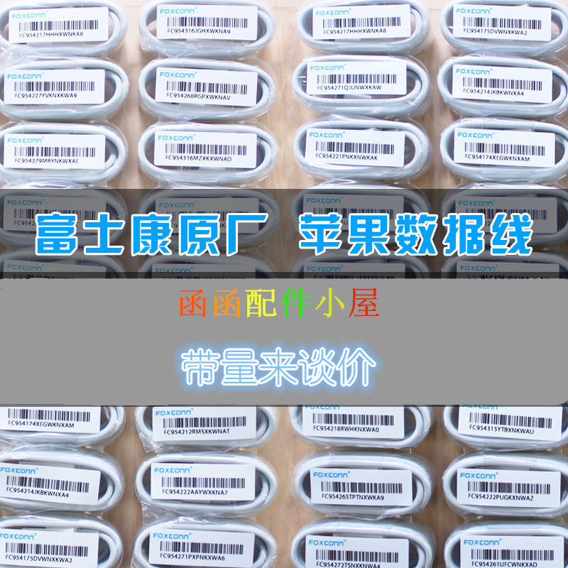 富士康原裝E75數據線批發 蘋果iphone5s 6s 6plus ipad充電線工廠,批發,進口,代購