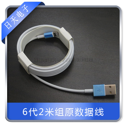 6代 2米原裝充電線 原材料 臺版原裝E75 iphone5/6 正品數據線工廠,批發,進口,代購