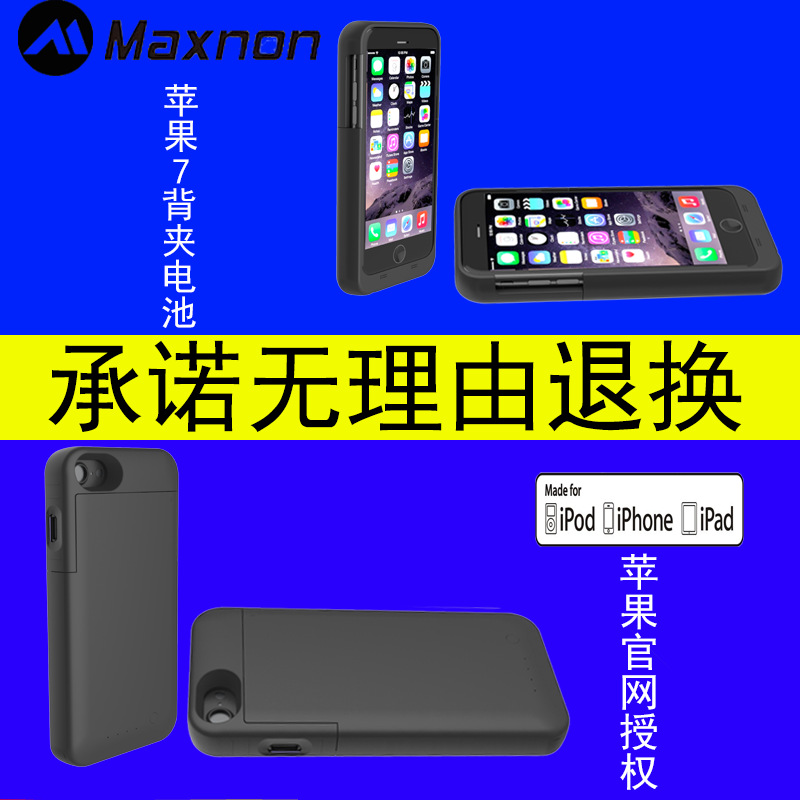 亞馬遜爆款 MFI認證 iphone7手機背夾電池 獨傢發佈 限量預售工廠,批發,進口,代購