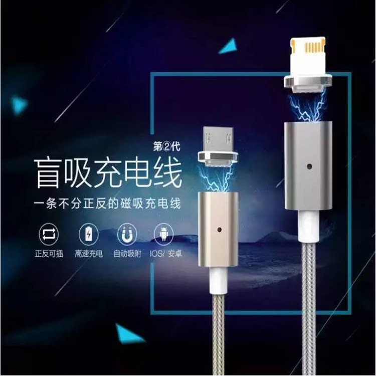 盲吸數據線 自動吸附編織磁性數據線 iphone5/6/6S以及安卓數據線工廠,批發,進口,代購