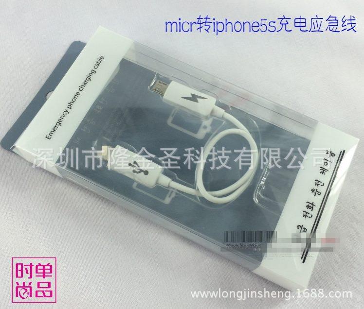 micro對iPhone5/6 應急線偷電線 數據線工廠,批發,進口,代購