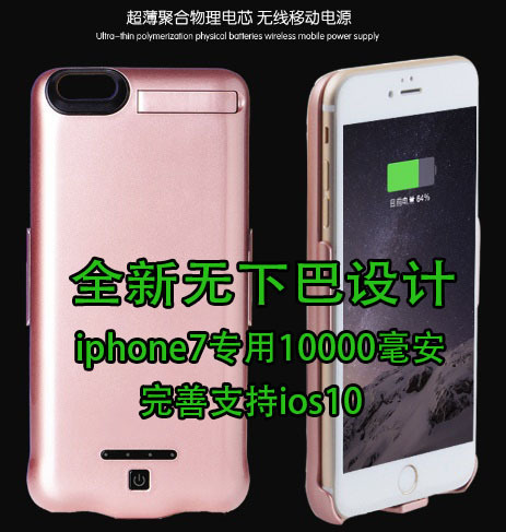 iphone7背夾電池 iphone7plus蘋果專用充電寶 7/7plus背夾電源工廠,批發,進口,代購
