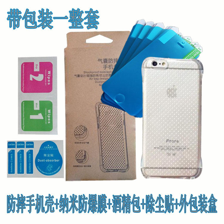 蘋果iPhone6s手機殼透明防摔殼+防爆膜帶包裝一整套多種手機機型批發・進口・工廠・代買・代購