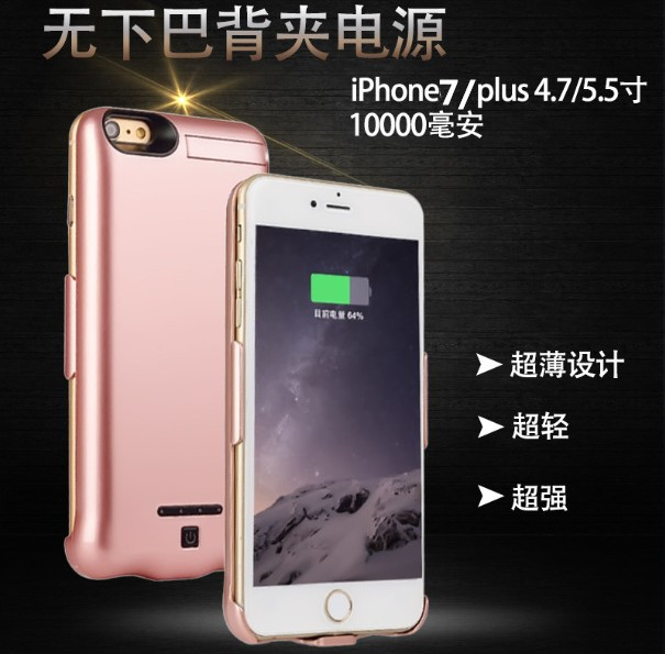 iphone7背夾電源4.7寸背夾電池蘋果專用無下巴背夾充電寶廠傢直銷批發・進口・工廠・代買・代購