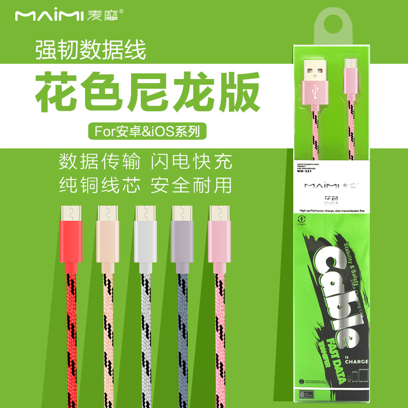 蘋果iPhone5/6/7安卓智能手機 金屬尼龍數據線 小米快充2A充電線工廠,批發,進口,代購
