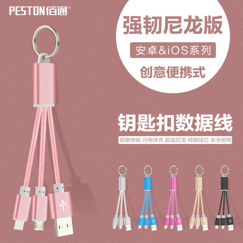 佰通適用蘋果iPhone6S安卓手機二合一鋁合金鑰匙扣數據充電線代銷工廠,批發,進口,代購