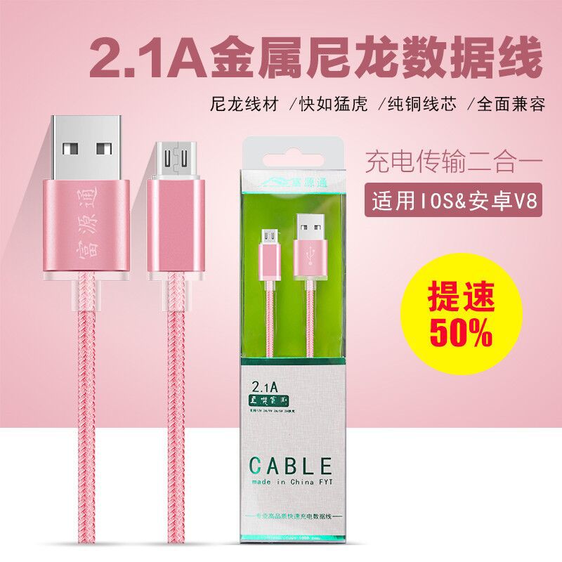 適用蘋果7 iPhone5 6S Plus 安卓V8手機通用數據線尼龍充電線批發工廠,批發,進口,代購