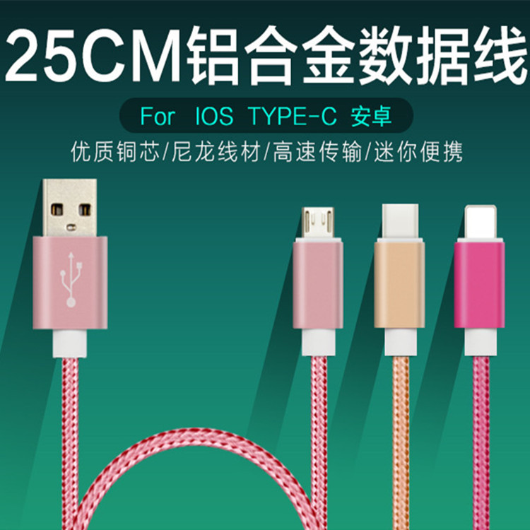 適用蘋果iPhone安卓Micro Type-C鋁合金尼龍手機數據線充電線批發批發・進口・工廠・代買・代購