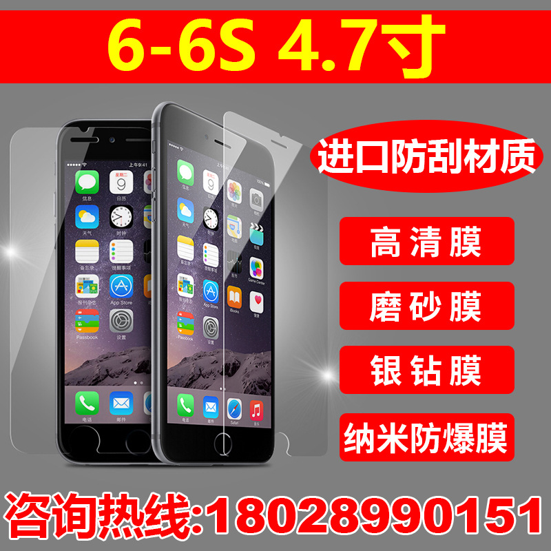 納米防爆膜 高清防刮防紋貼膜手機 適用於iphone6/6s/7/7s  4.7寸批發・進口・工廠・代買・代購