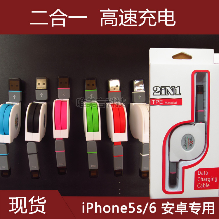 適用於蘋果安卓手機二合一伸縮線充電數據線iphone5S/6一拖二USB工廠,批發,進口,代購