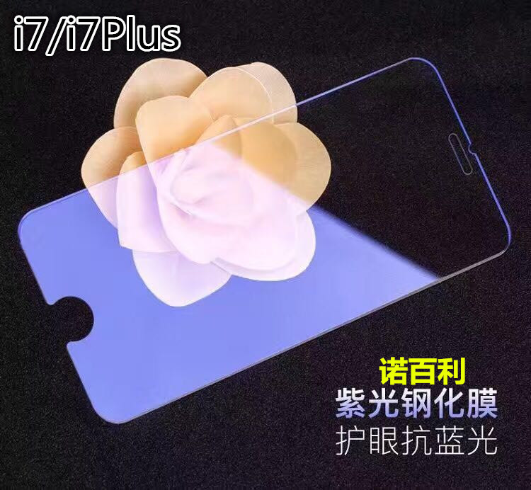 蘋果7半屏紫光鋼化膜iphone7 plus透明鋼化膜防紫光非全屏保護膜工廠,批發,進口,代購