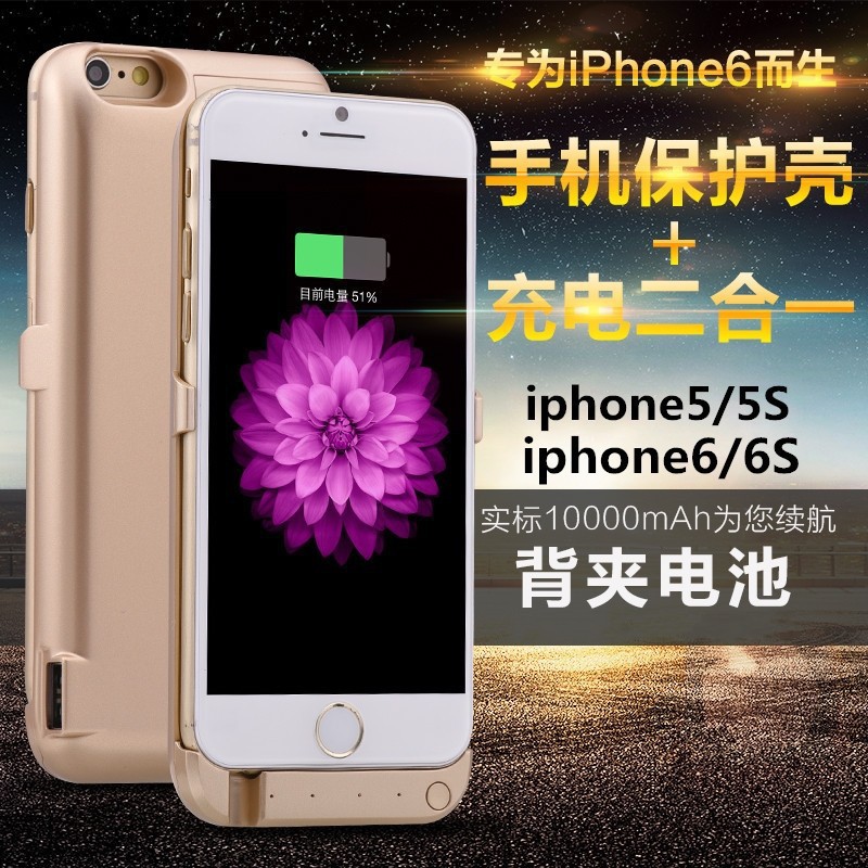 蘋果iPhone64.7 6s背夾電池移動電源 充電寶手機殼套10000工廠,批發,進口,代購