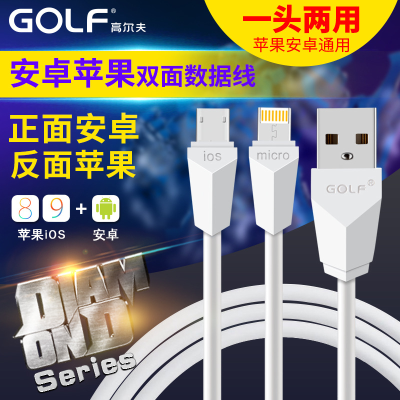 GOLF/高爾夫 金剛雙麵數據線 micro&iPhone安卓IOS通用型 多功能批發・進口・工廠・代買・代購