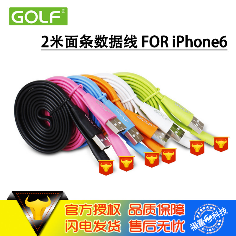 高爾夫/GOLF 麵條彩色iPhone5S/6數據線 廠傢批發 淘寶手機充電線工廠,批發,進口,代購