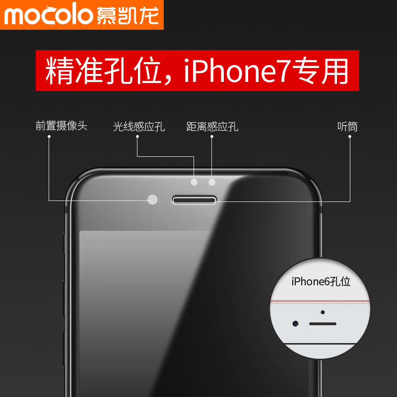 慕凱龍鋼化膜iphone7 3d曲麵鋼化膜 全屏覆蓋保護貼膜數據精準批發・進口・工廠・代買・代購