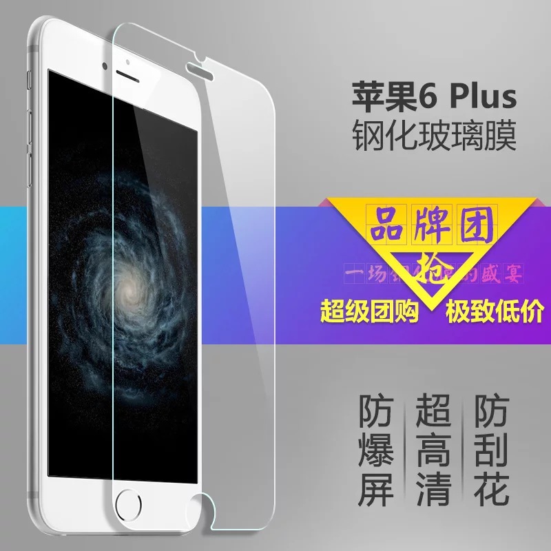 手機鋼化膜批發廠傢 蘋果6鋼化膜批發iPhone6蘋果4S 5S 6plus裸膜批發・進口・工廠・代買・代購