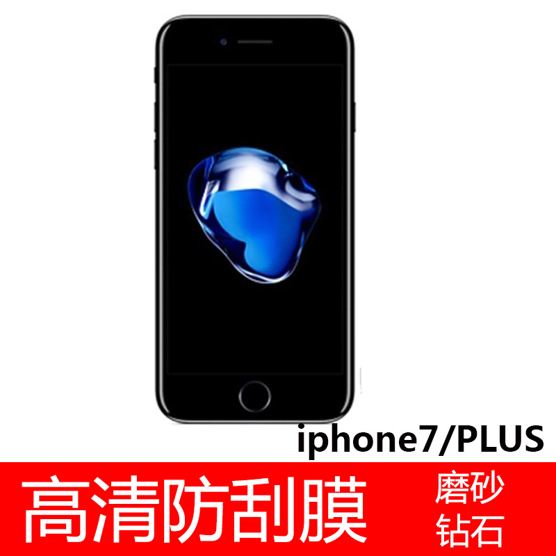 現貨供應 iPhone7保護膜 PLUS 4.7 5.5寸屏幕手機貼膜 廠傢批發工廠,批發,進口,代購