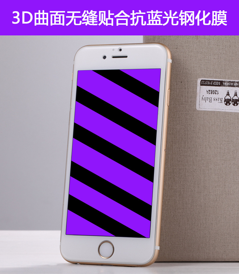 iphone7光麵碳纖維鋼化膜抗藍光防紫光全屏覆蓋蘋果7plus保護膜工廠,批發,進口,代購