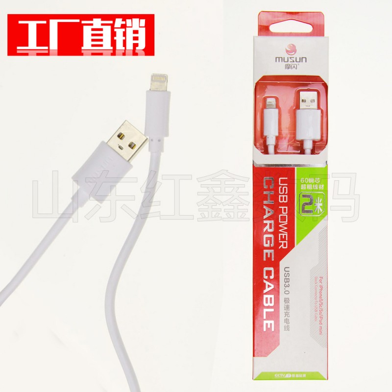 廠價直銷摩閃iphone充電線手機usb數據線iphone5數據線手機數據線批發・進口・工廠・代買・代購