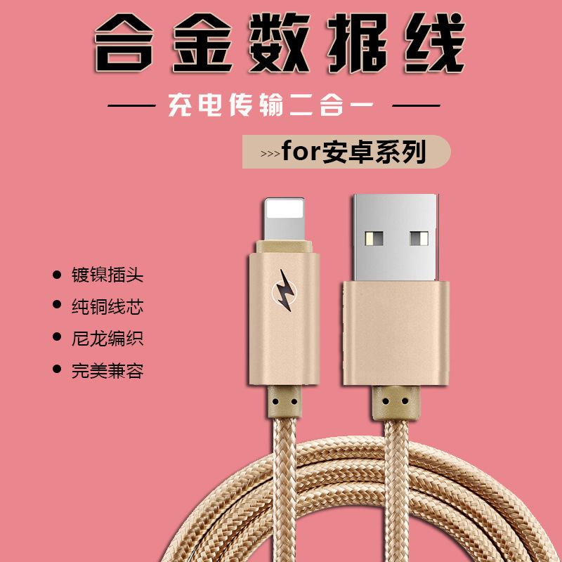 蘋果iPhone 5S 6S 安卓手機定製數據線 2A尼龍編織金屬充電線批發批發・進口・工廠・代買・代購