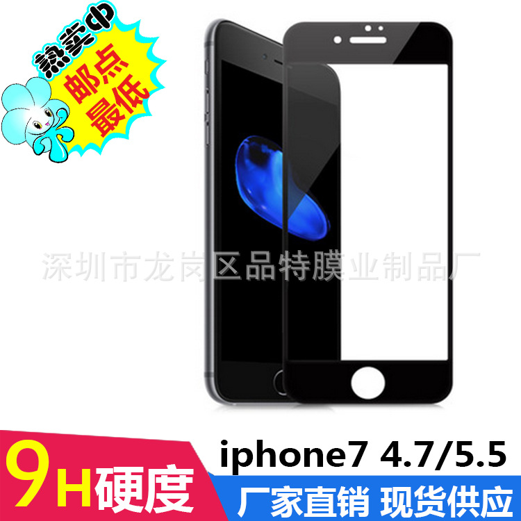 iphone7全屏鋼化玻璃膜 蘋果7plus防藍光膜保護膜 手機貼膜批發工廠,批發,進口,代購