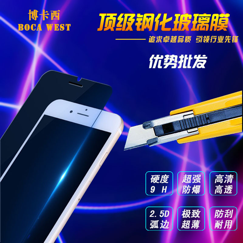 蘋果6 iPhone7 Plus手機防藍光鋼化玻璃膜蘋果4代5s/5c 保護貼膜批發・進口・工廠・代買・代購