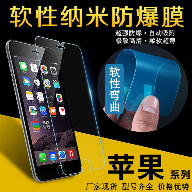 iphone7 plus納米防爆膜 iphone6手機貼膜 蘋果7保護膜 防摔套裝工廠,批發,進口,代購