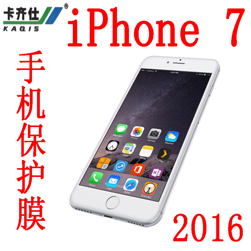 蘋果iPhone7/7S手機保護膜 手機貼膜 手機膜工廠,批發,進口,代購