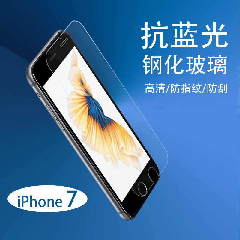 現貨新款蘋果7手機鋼化膜iPhone7S高清防藍光防爆防指紋保護貼膜工廠,批發,進口,代購