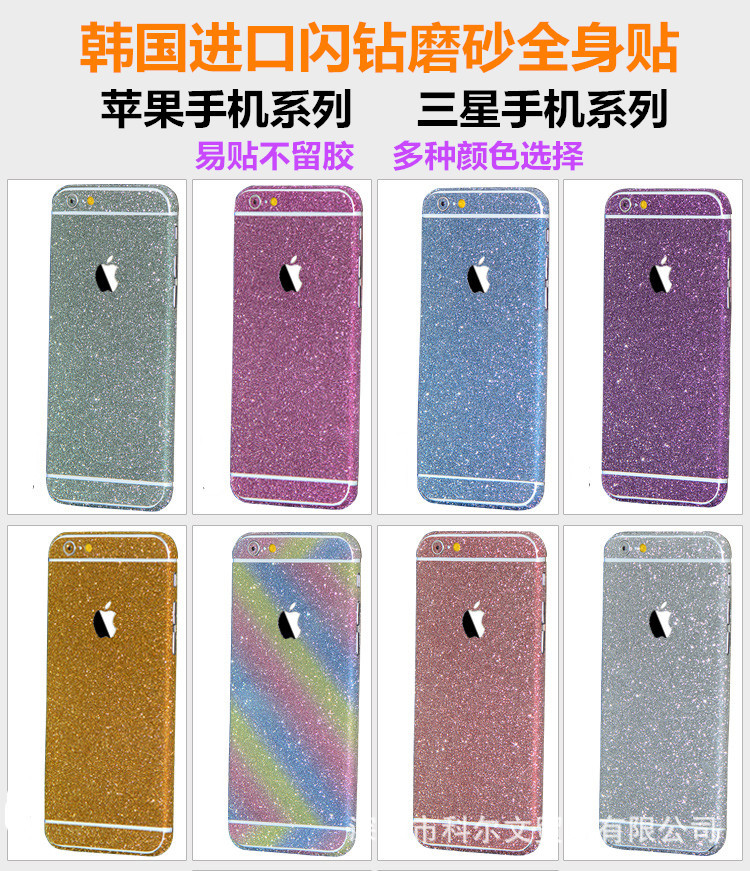 蘋果6s手機貼膜 磨砂閃鉆貼紙手機保護膜鉆石 iPhone7s蘋果7彩膜工廠,批發,進口,代購